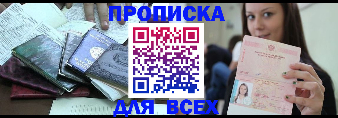 временная регистрация купить в Подпорожье