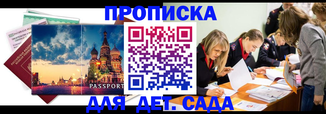прописка штамп в Подпорожье