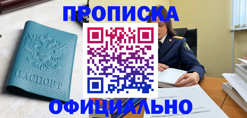 прописка от собственника в Подпорожье